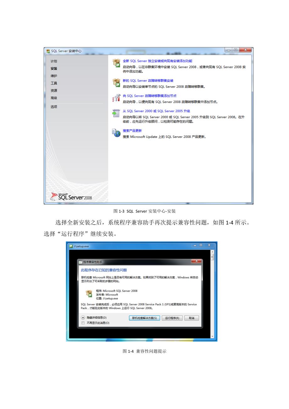 Microsoft_SQL_Server_2008安装图解win7_第4页