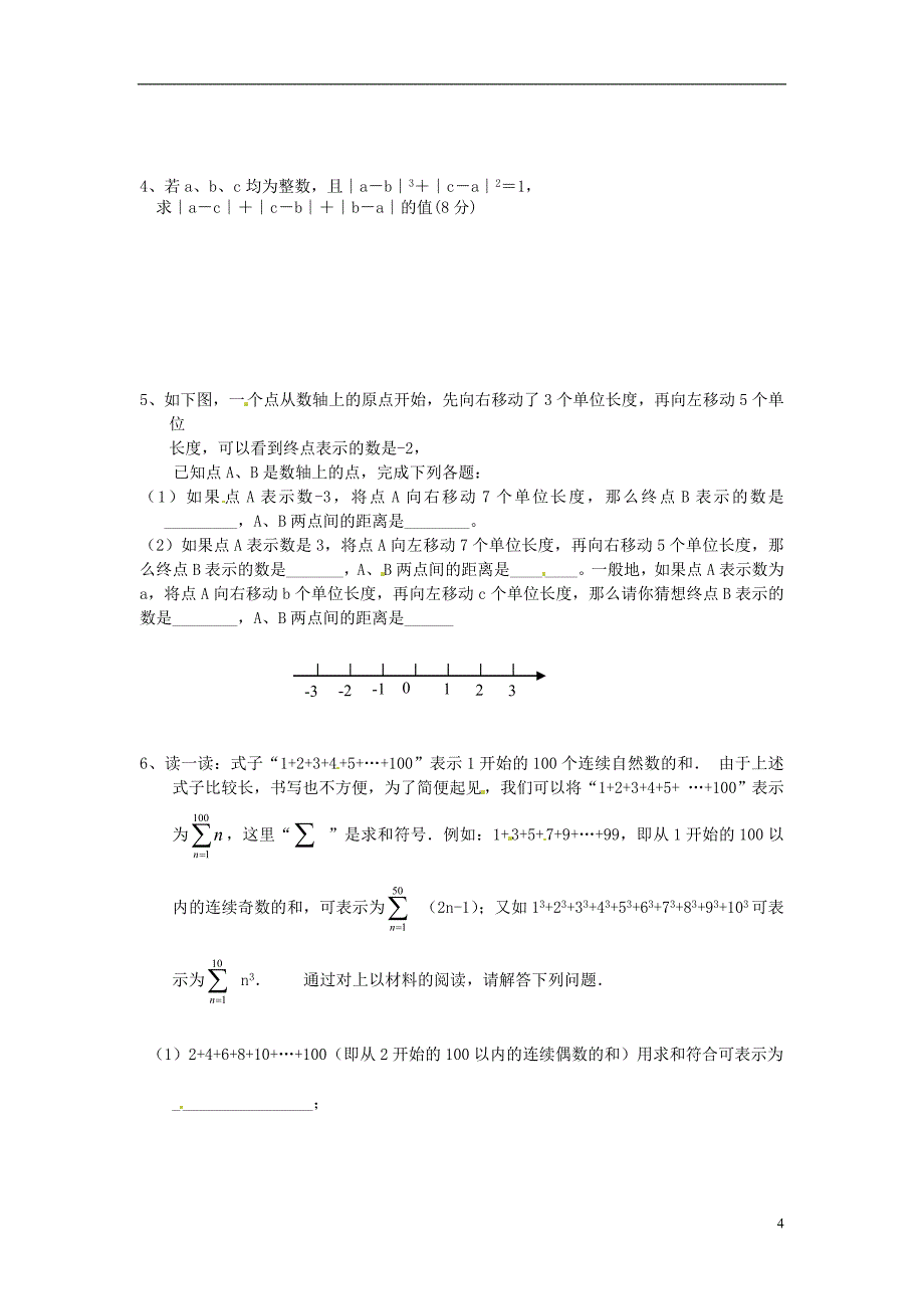 2012年秋七年级数学上册 第二章《有理数及其运算（二）》学案 浙教版_第4页