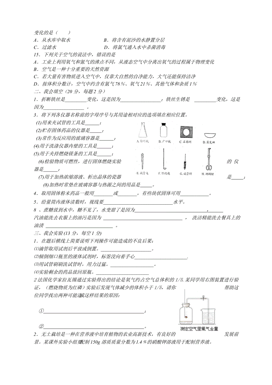 2011届九年级化学上册第1-2单元测试题1及答案4_第2页