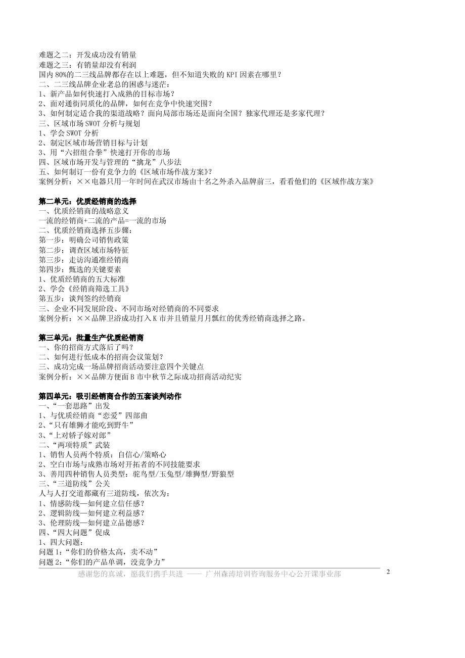 渠道开发与经销商管理_第2页