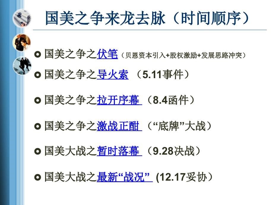 公司治理案例分析-国美之争_第5页