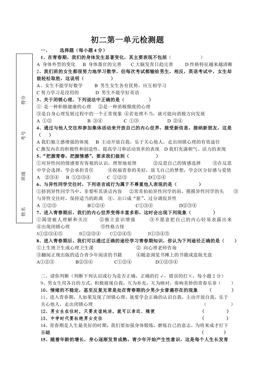 初二上期第一单元检测题_第1页