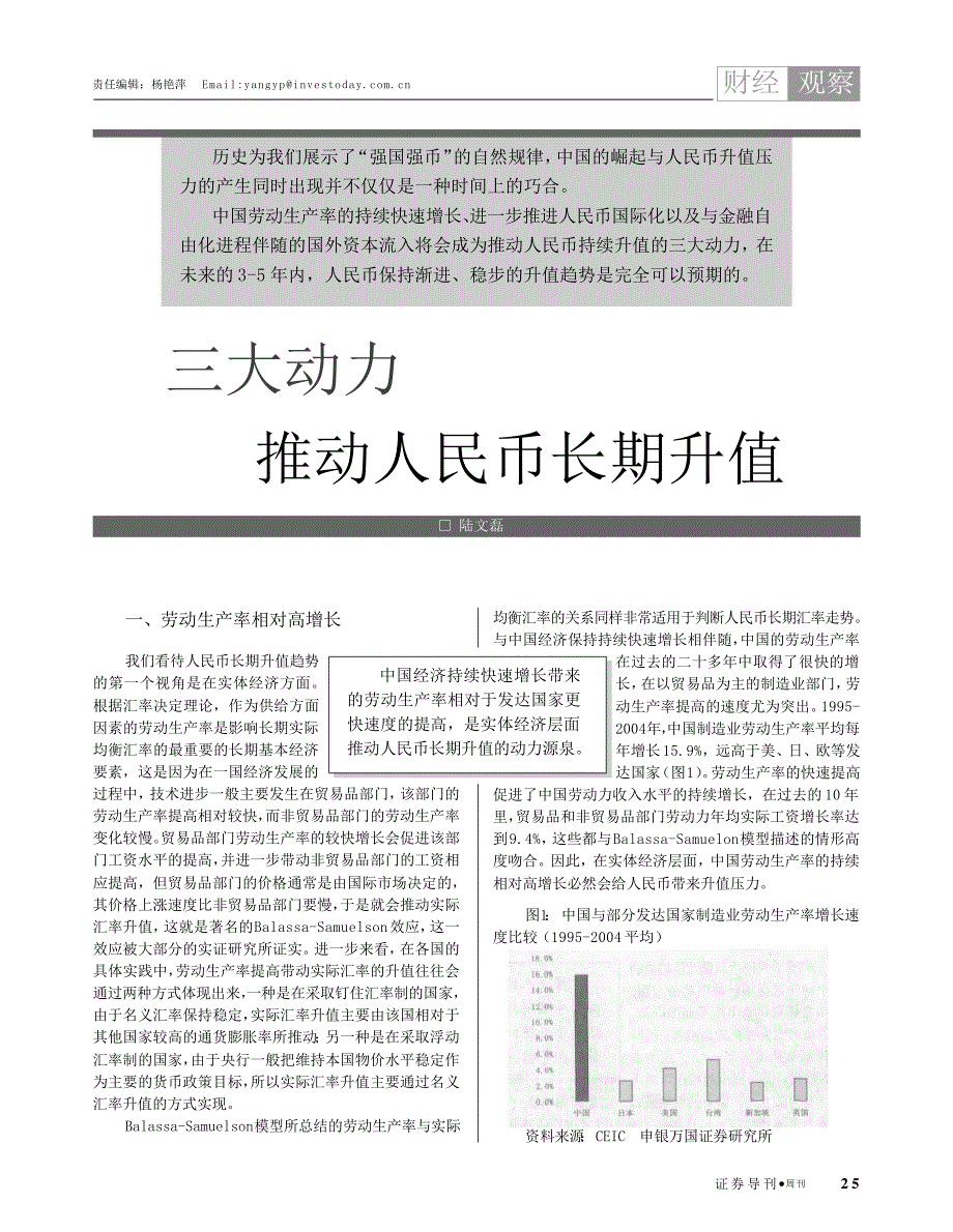 三大动力推动人民币长期升值_第1页