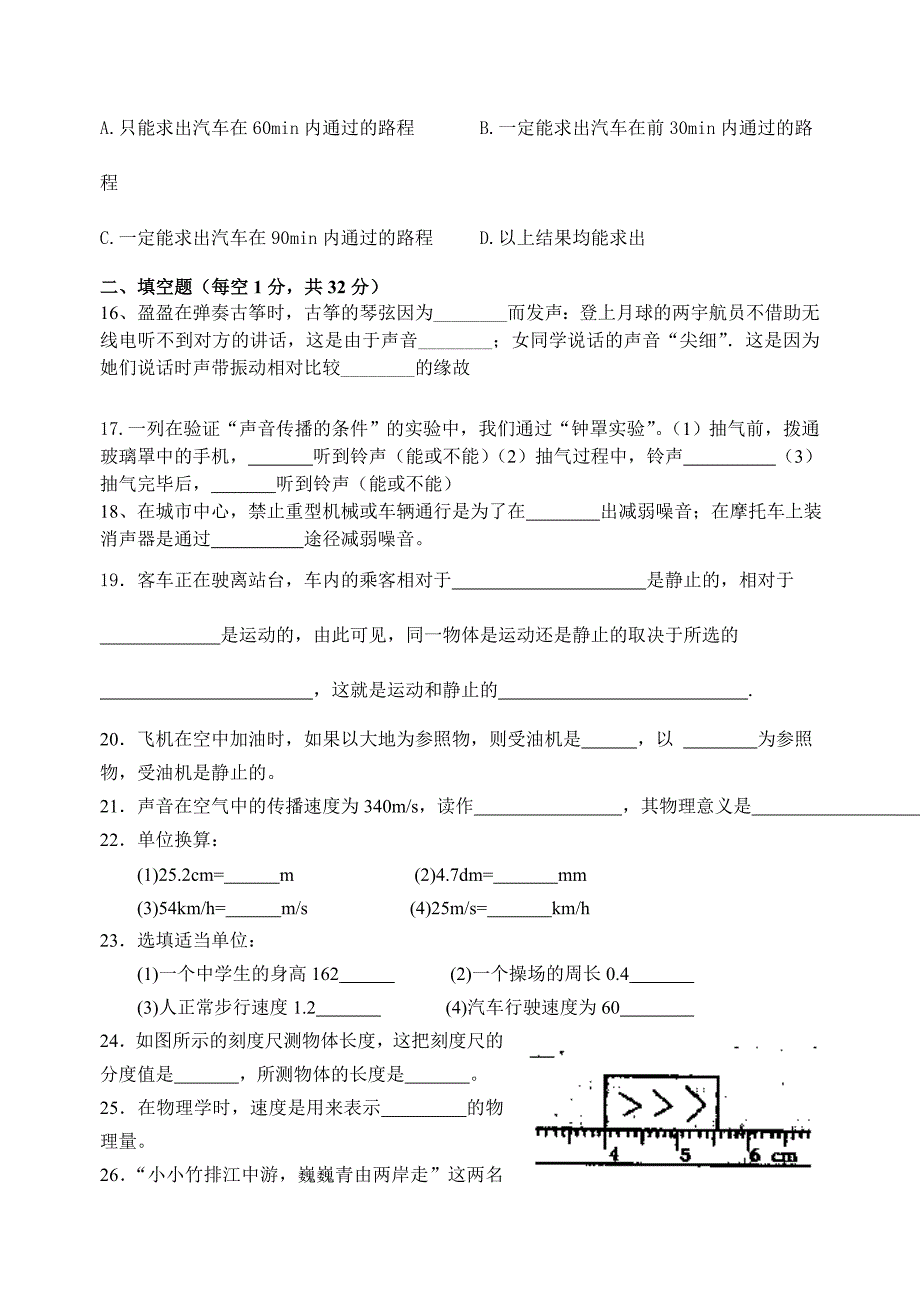 初二物理第一二章测试题_第3页