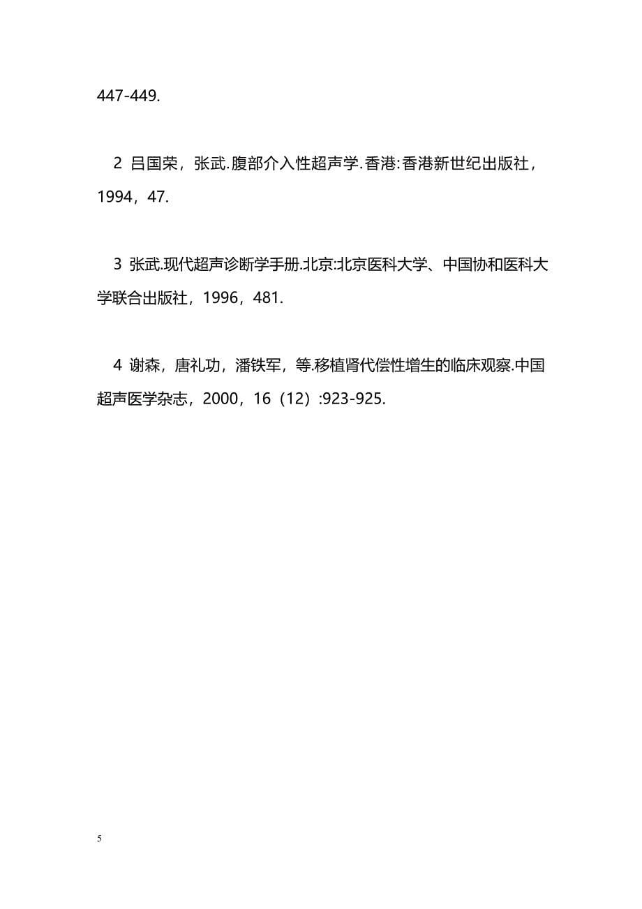 16G与18G活检针在自动肾活检中的对比_第5页