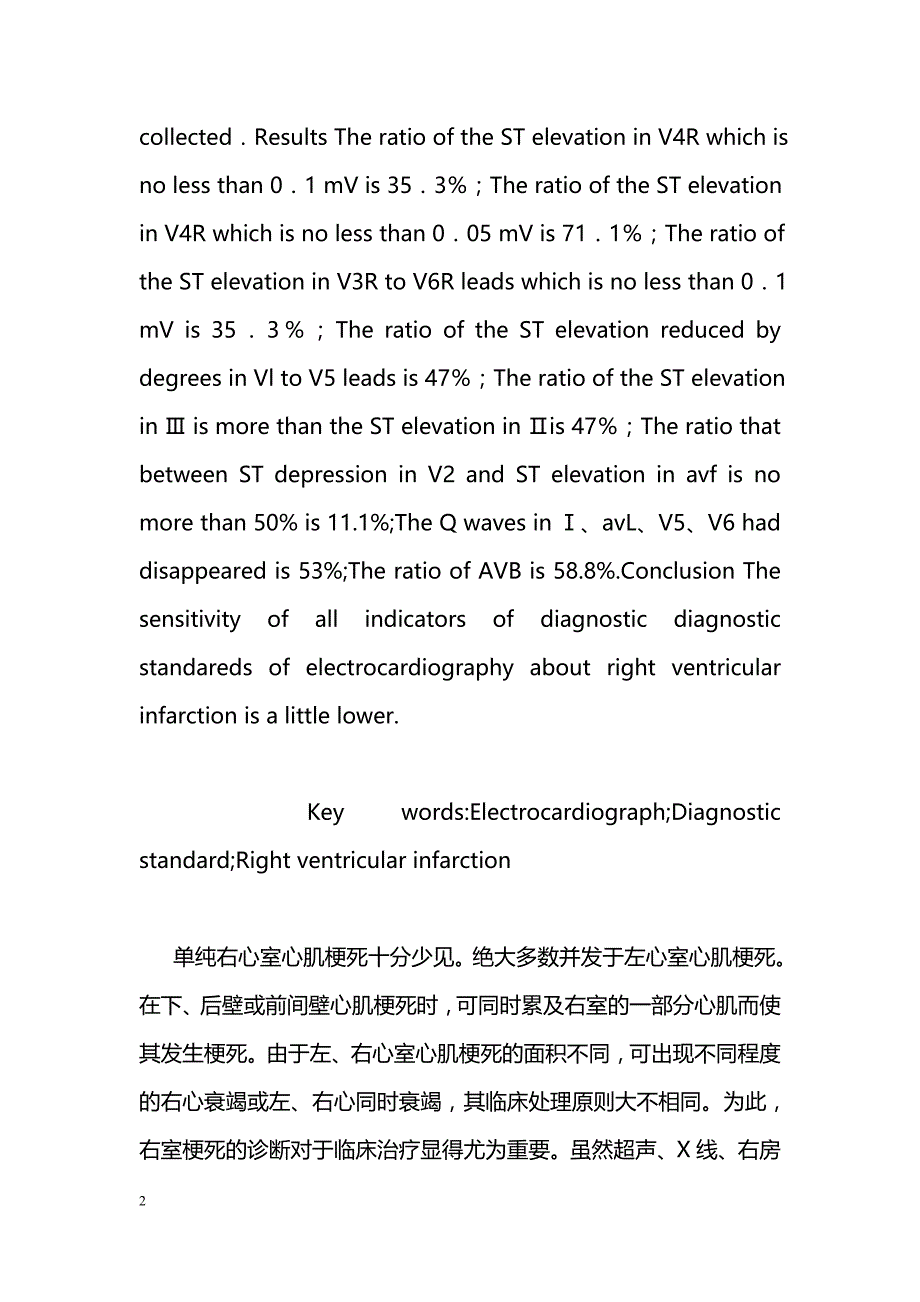 17例右室梗死的心电图分析_第2页