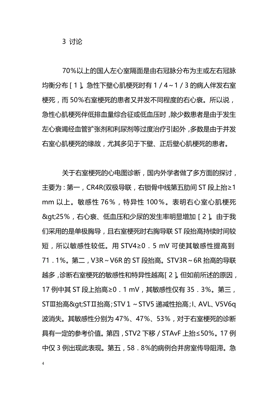 17例右室梗死的心电图分析_第4页