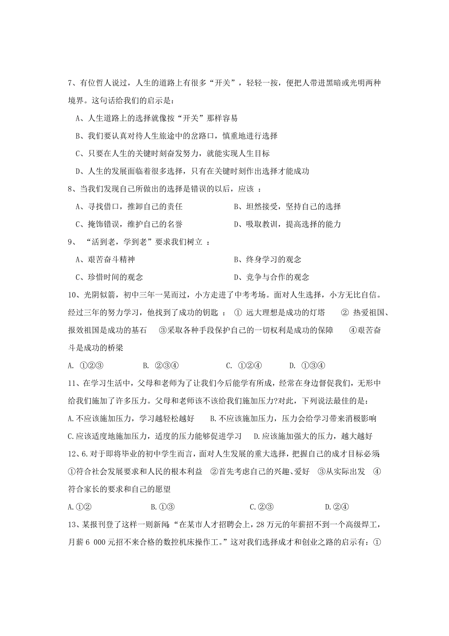 九年级政治第一学期第4单元测试卷(人教新课标版)_第2页