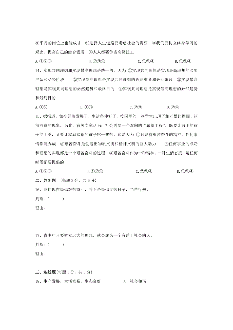 九年级政治第一学期第4单元测试卷(人教新课标版)_第3页