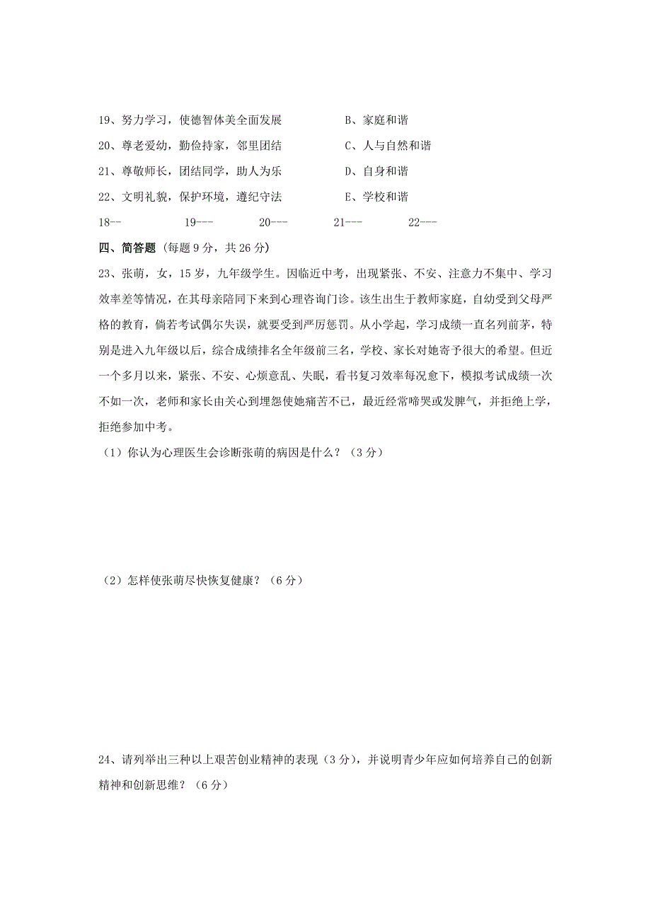 九年级政治第一学期第4单元测试卷(人教新课标版)_第4页