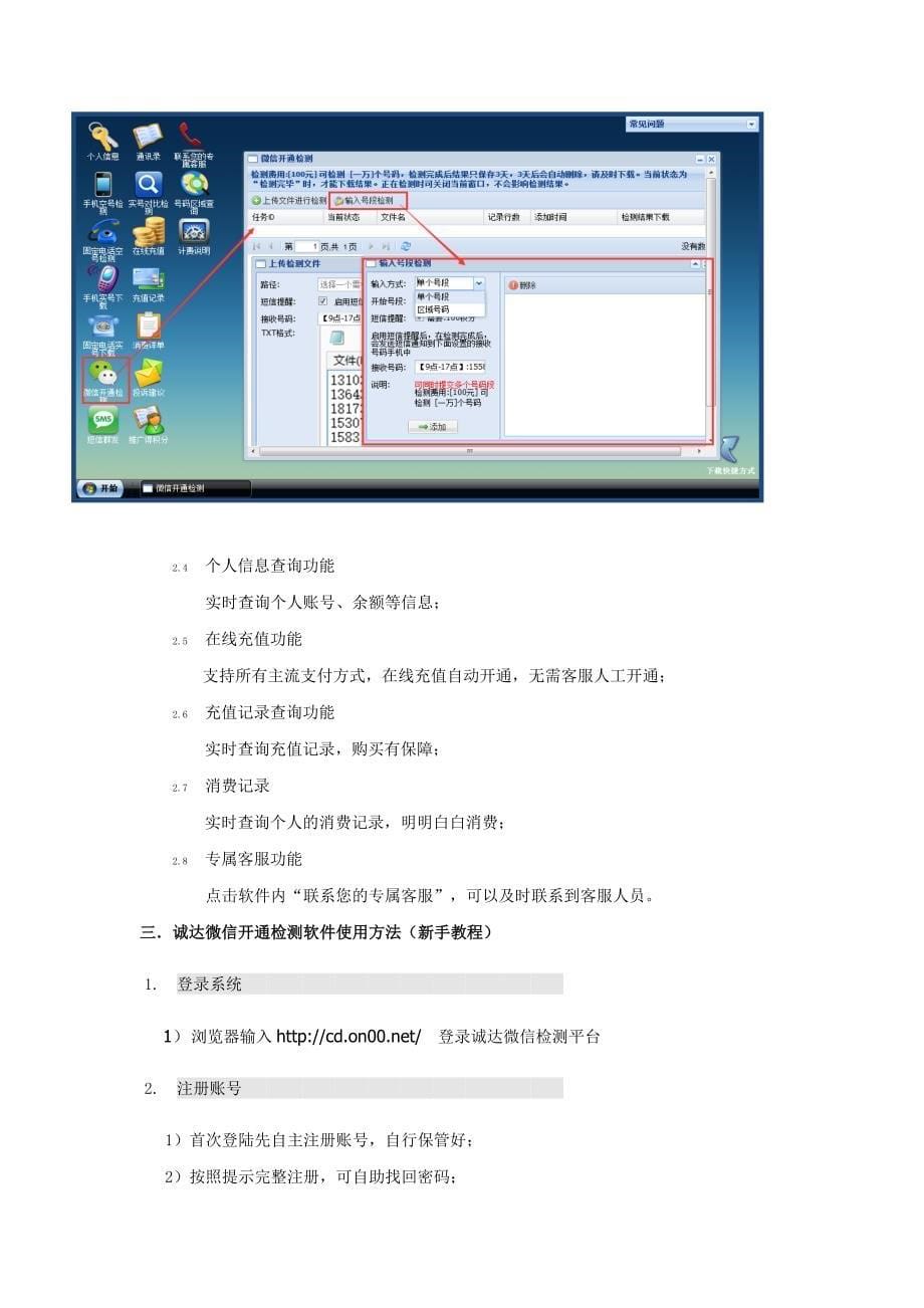 微信账号检测软件使用手册2017最新版_第5页