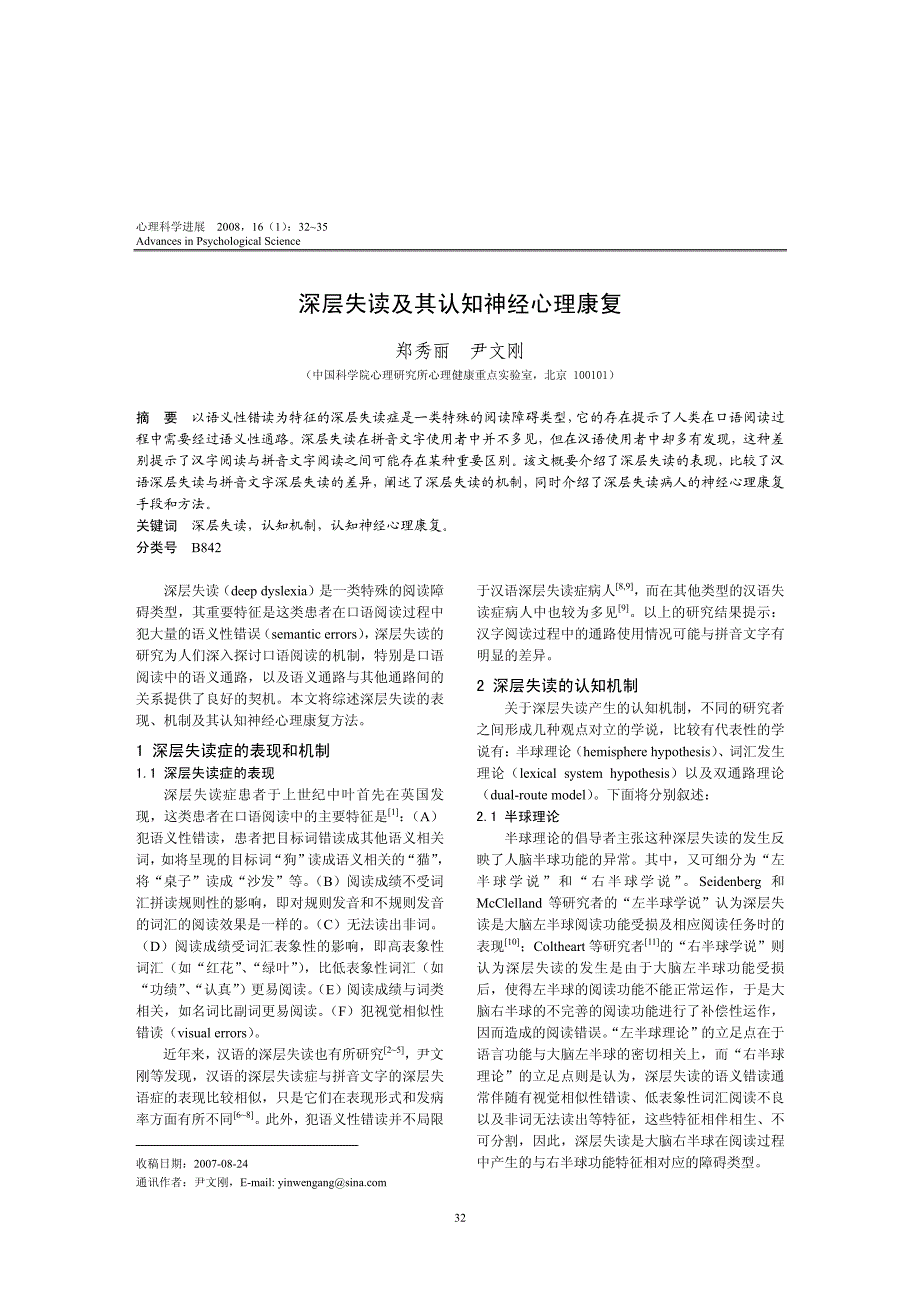 深层失读及其认知神经心理康复_第1页