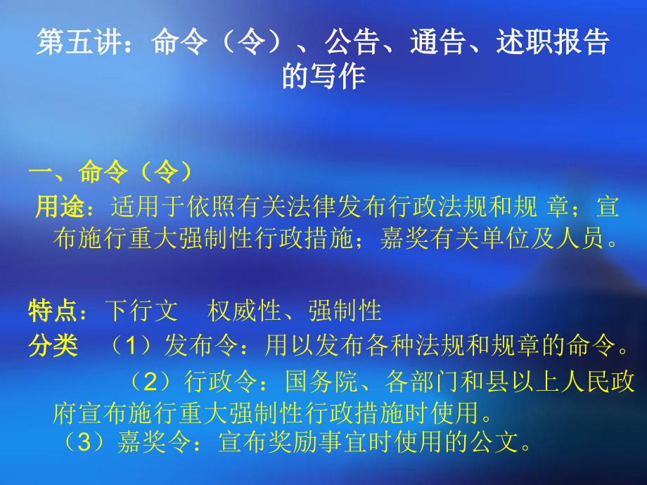 第五讲：命令、公告、通告、述职报告_第2页