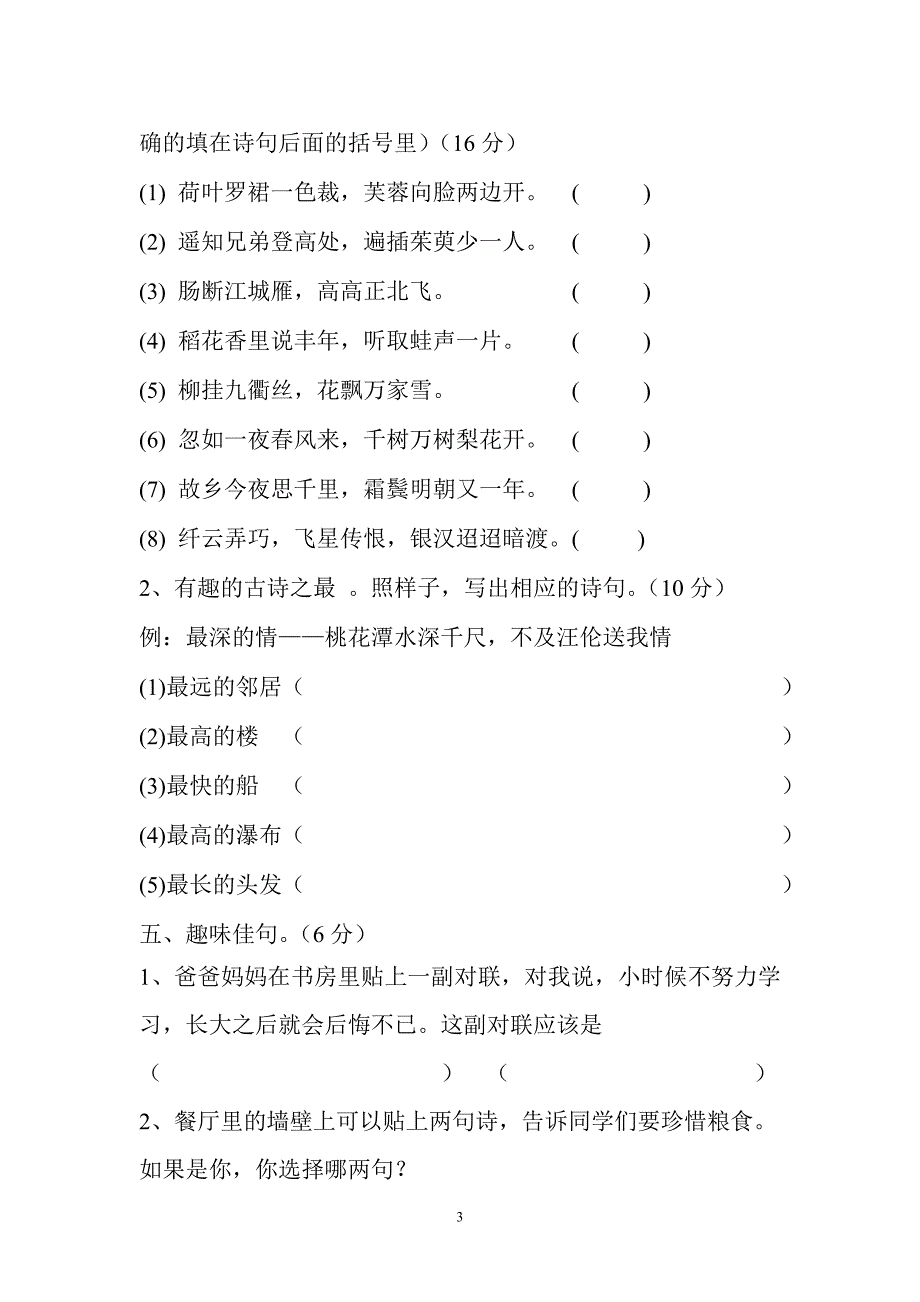 2011小学语文六年级上册智力抽测决赛_第3页