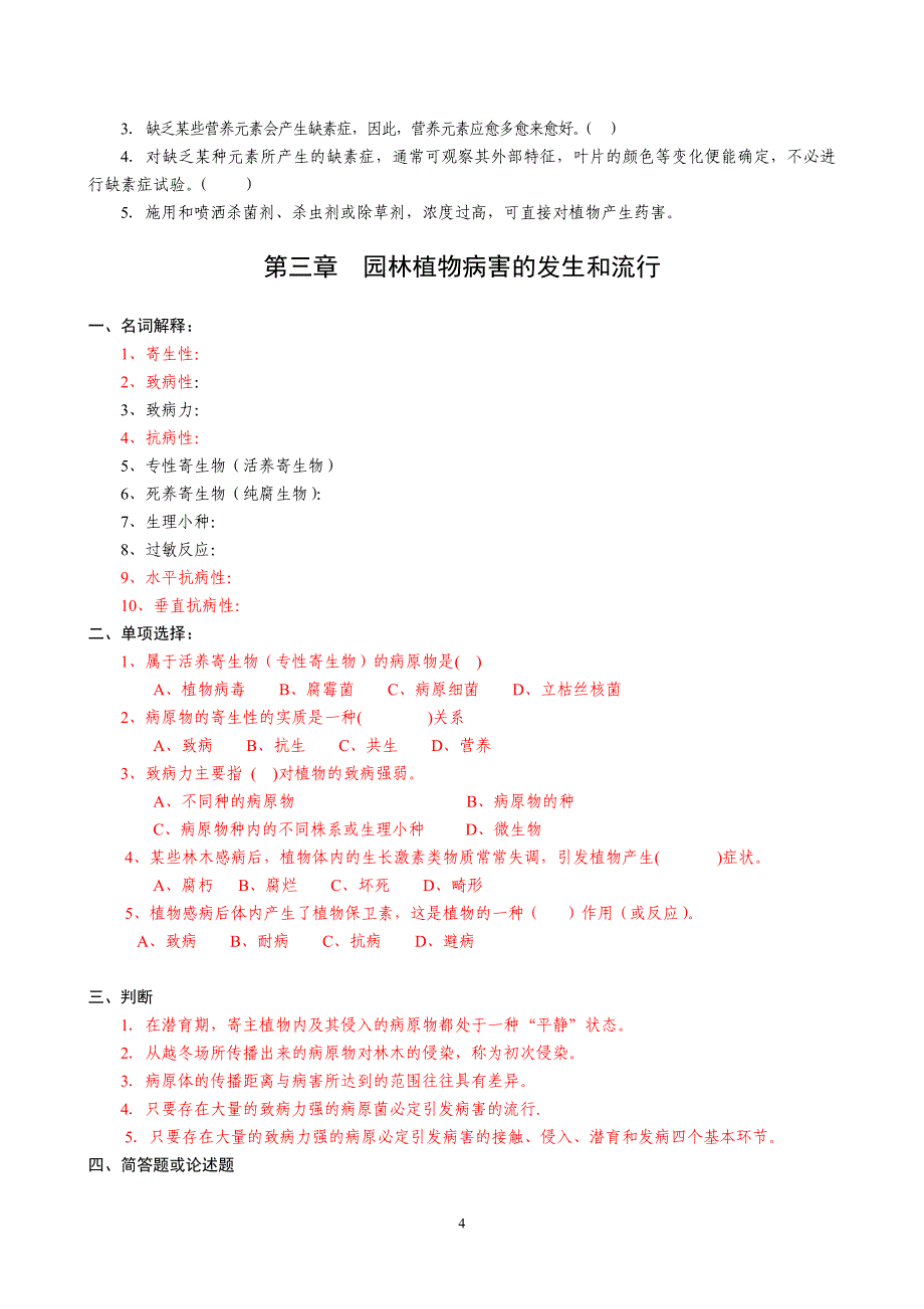 园林病虫害防治复习资料提要_第4页