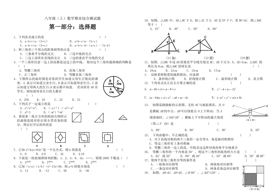 八年级上数学期末考试试卷_第1页