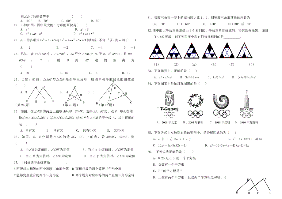 八年级上数学期末考试试卷_第2页