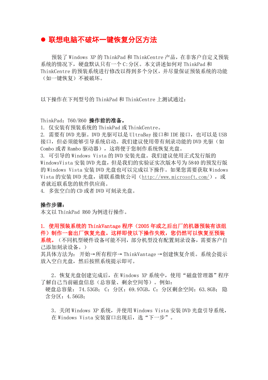 联想电脑不破坏一键恢复分区方法_第1页