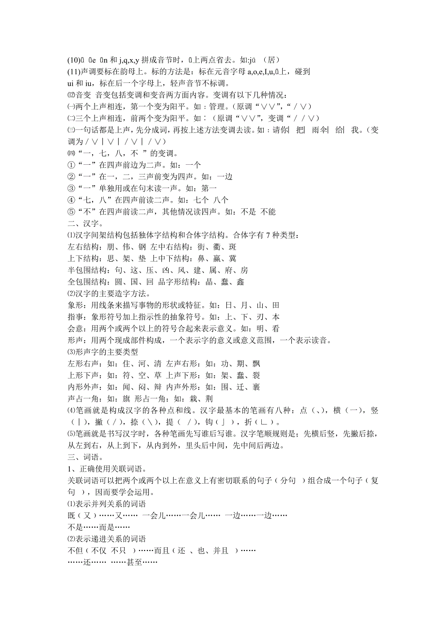 小学语文毕业复习资料_第2页