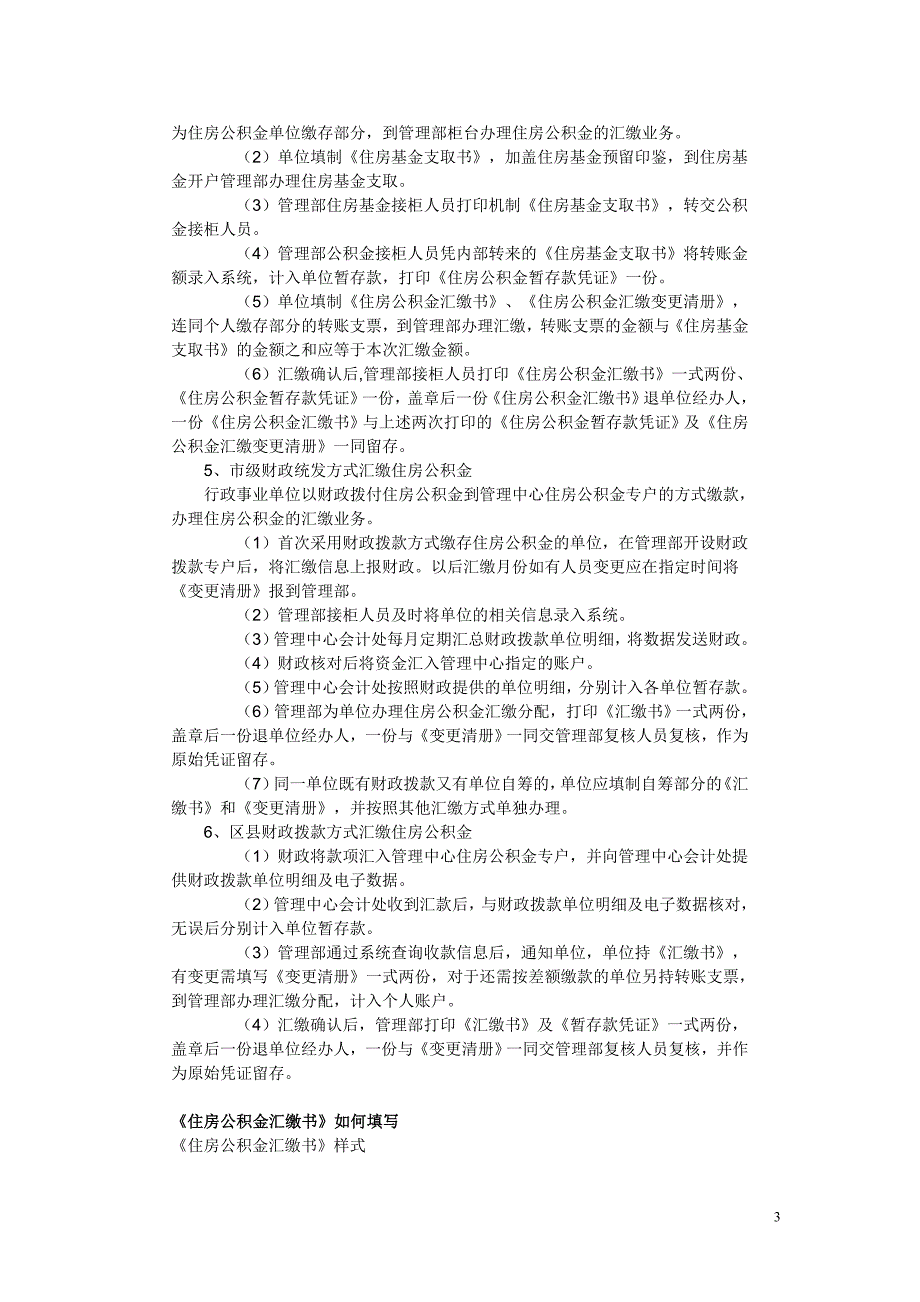 住房公积金单位汇缴办理指南_第3页