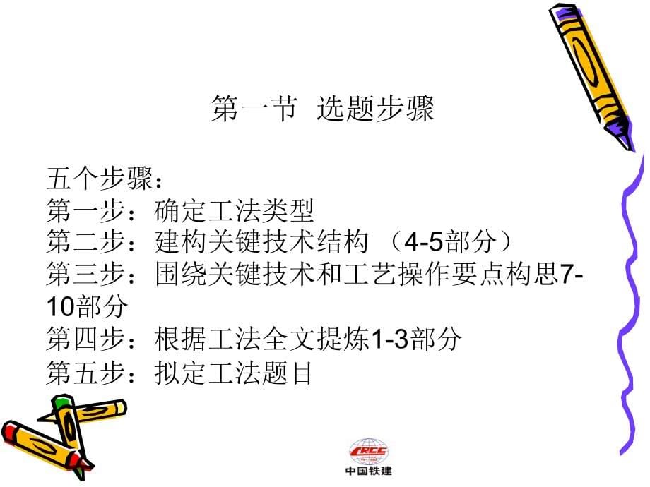 国家级工法培训课件_第5页