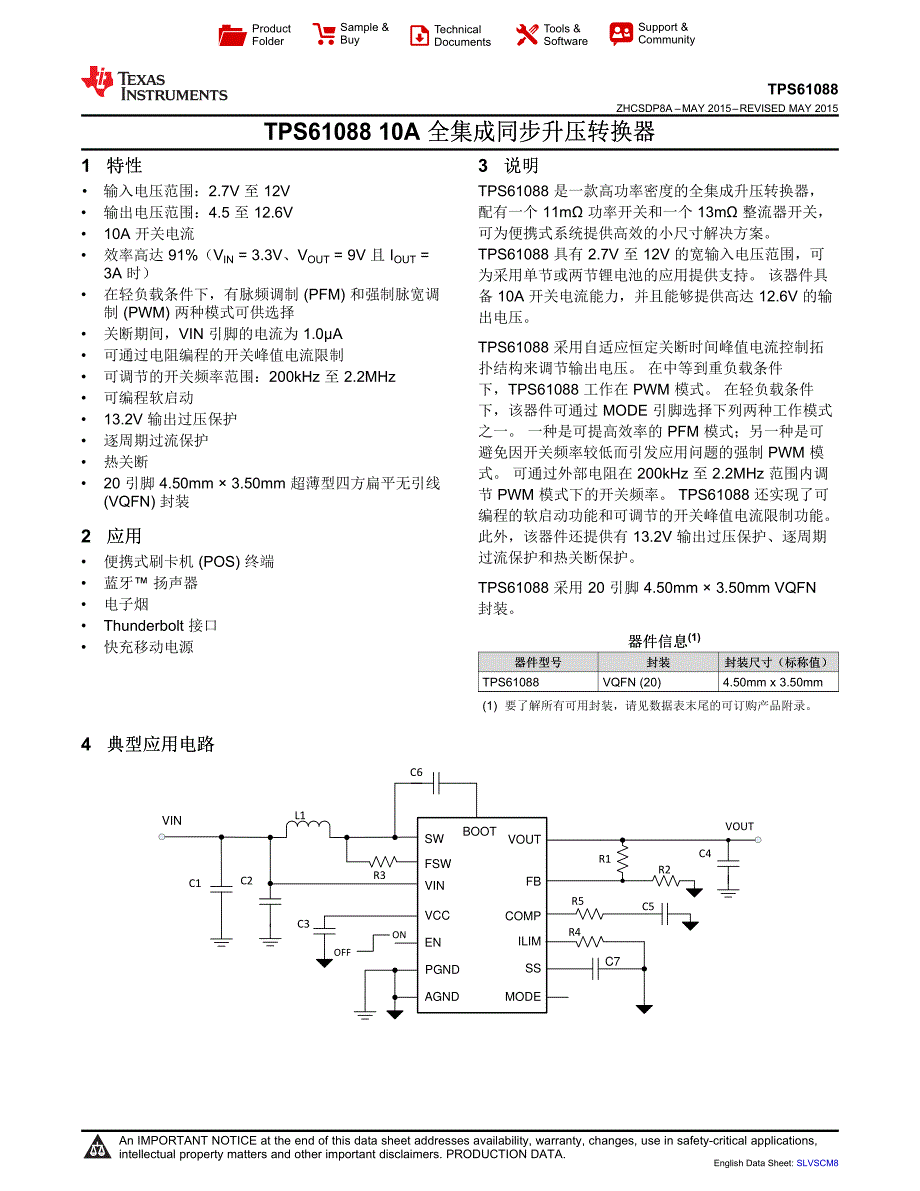 tps61088_第1页