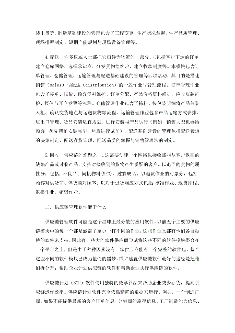 供应链管理文献翻译_第2页