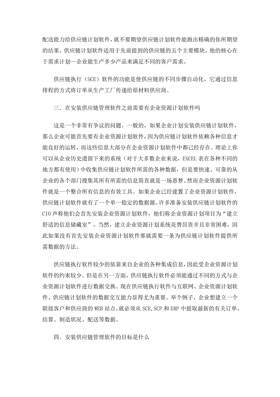 供应链管理文献翻译_第3页