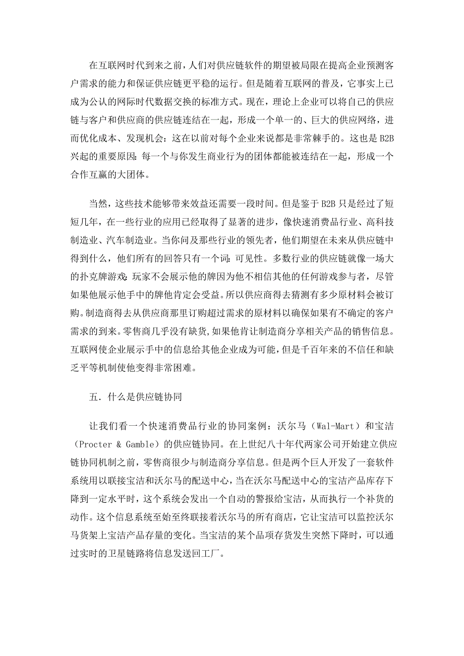 供应链管理文献翻译_第4页