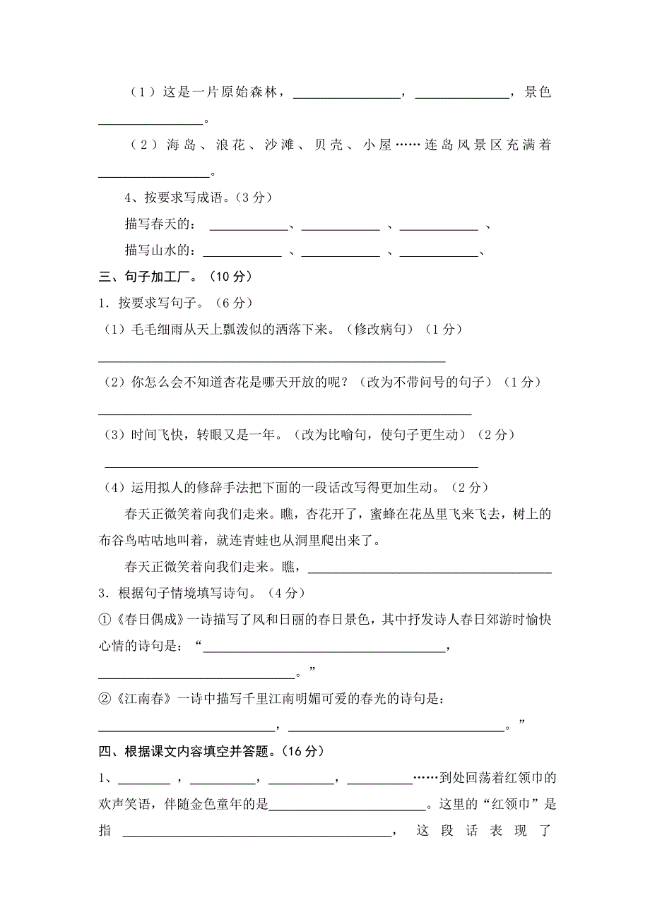 四语下第一单元过关检测10_第2页