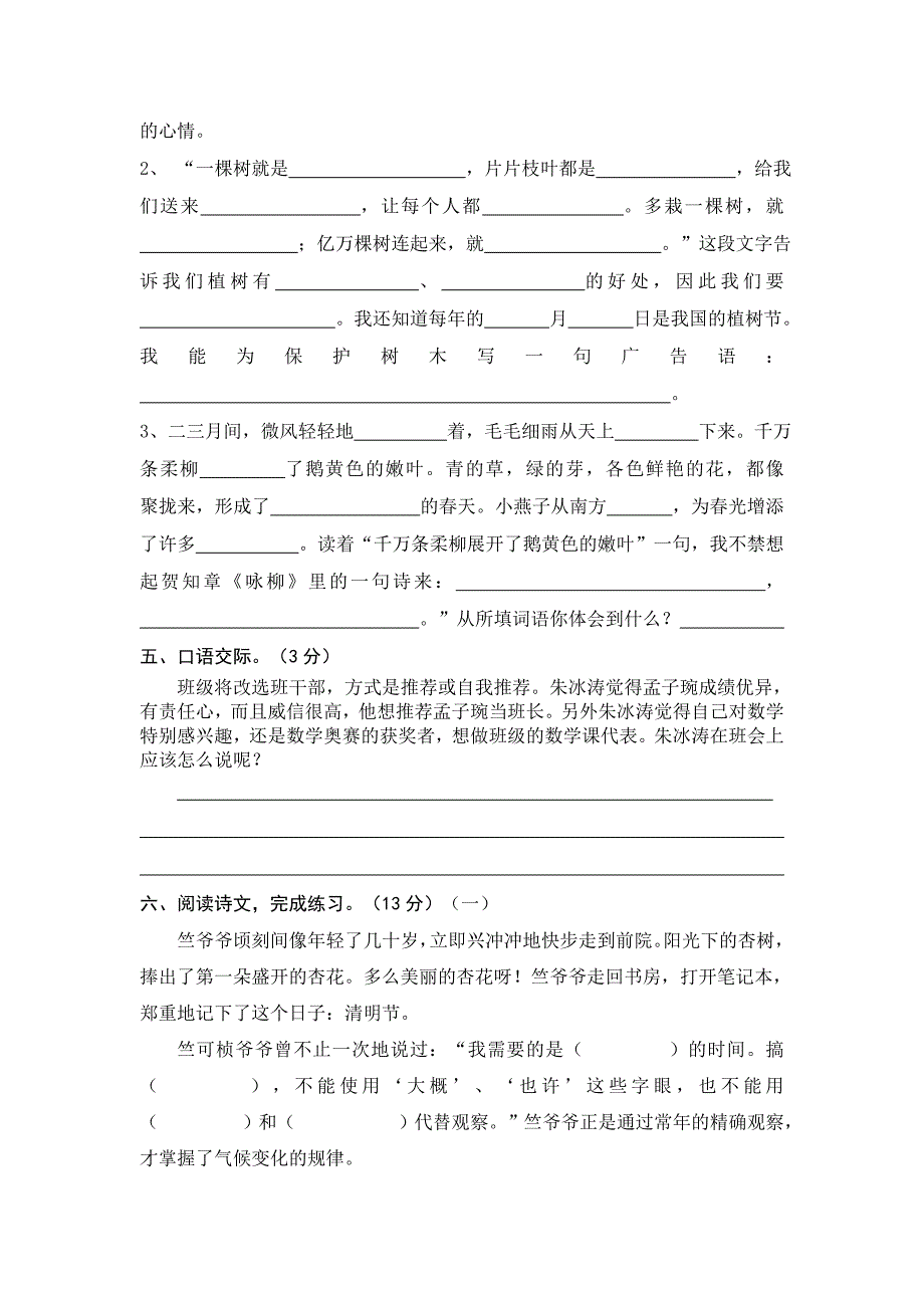 四语下第一单元过关检测10_第3页