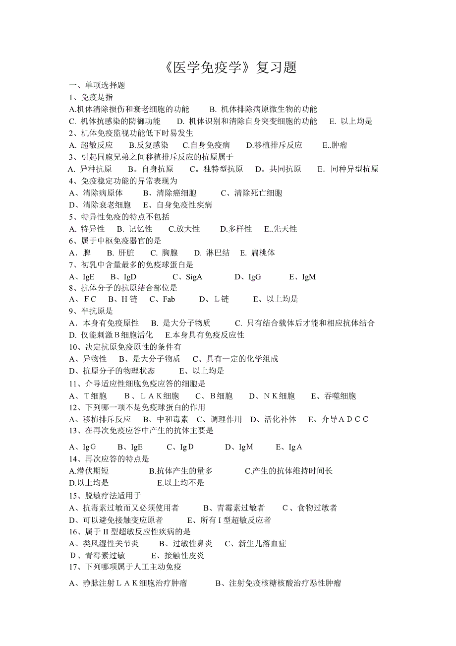 《医学免疫学》复习题_第1页