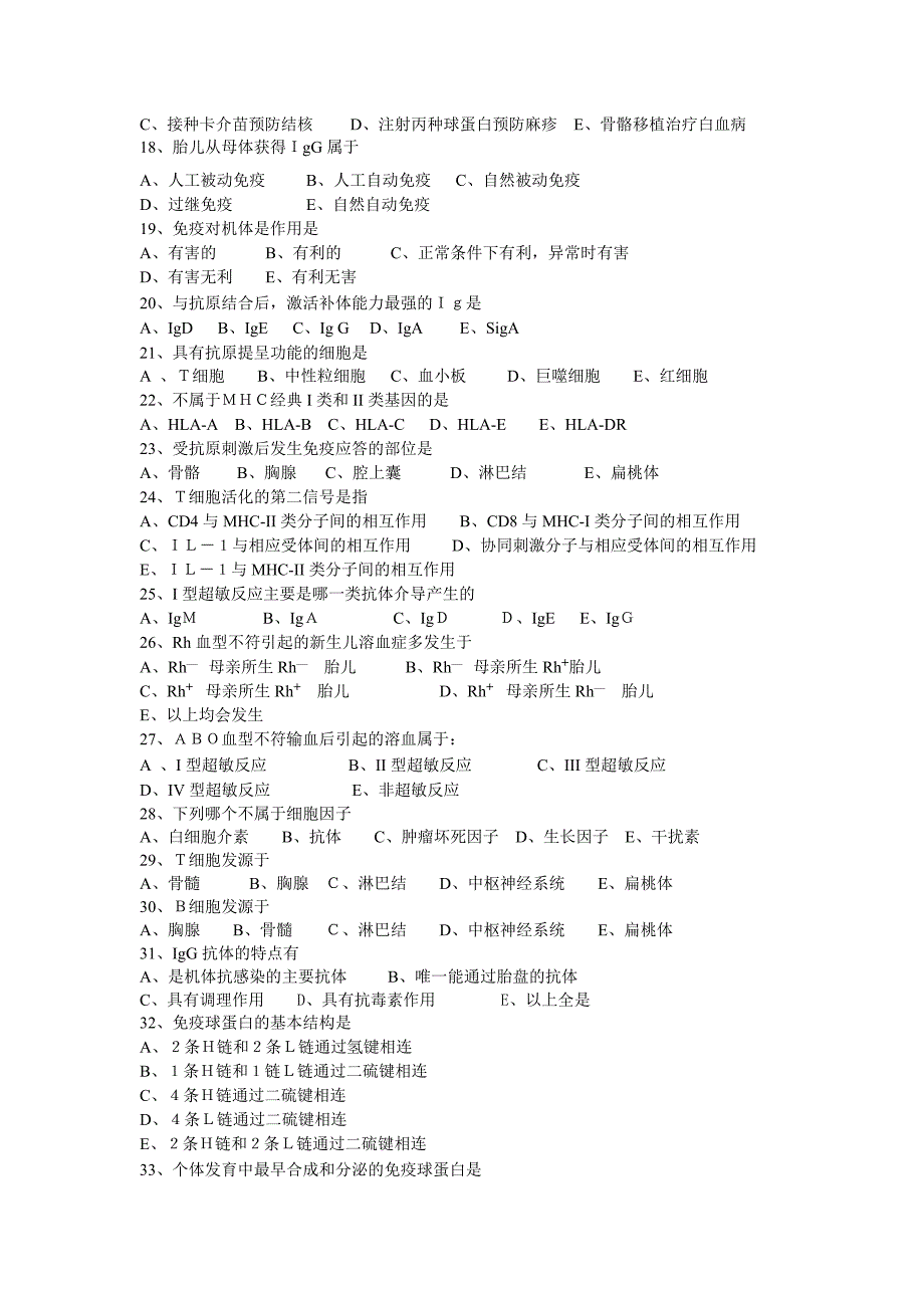 《医学免疫学》复习题_第2页