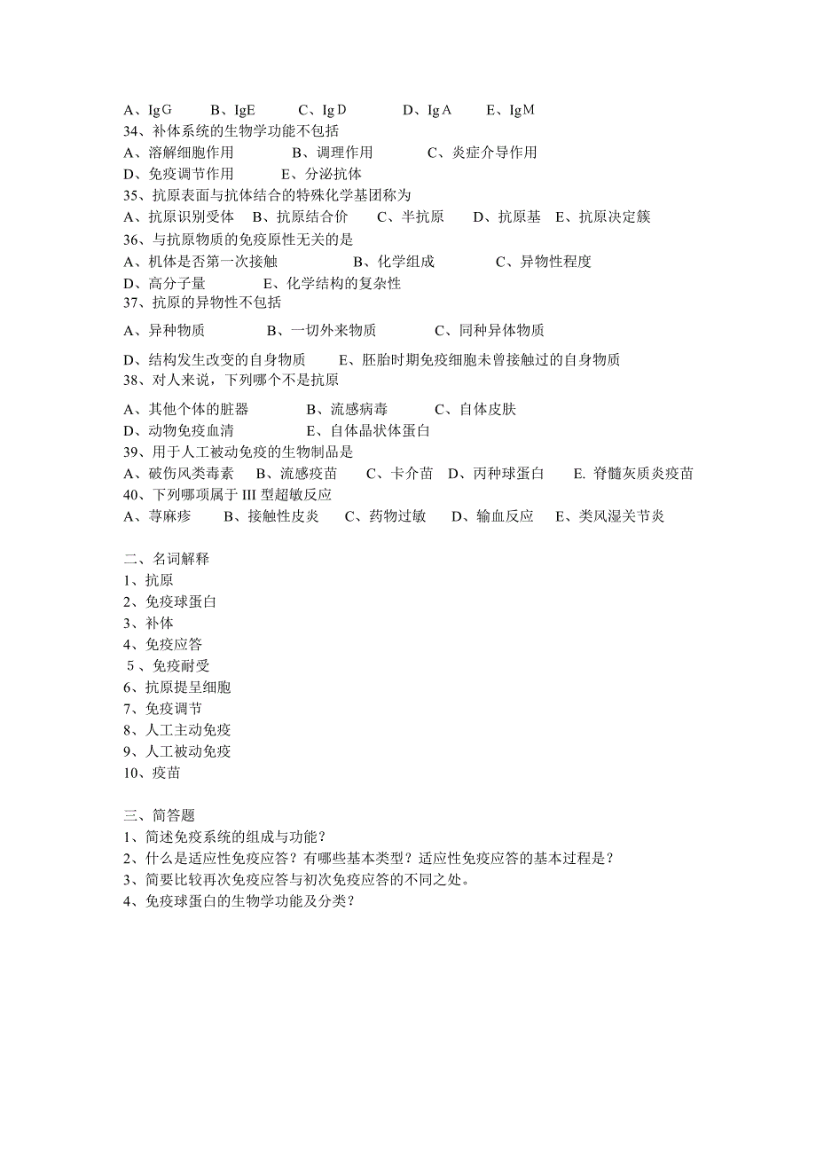 《医学免疫学》复习题_第3页