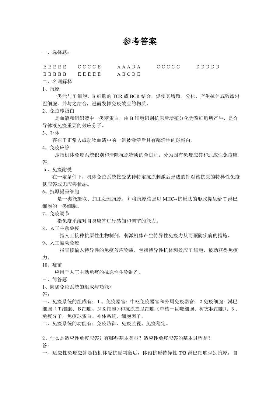 《医学免疫学》复习题_第4页