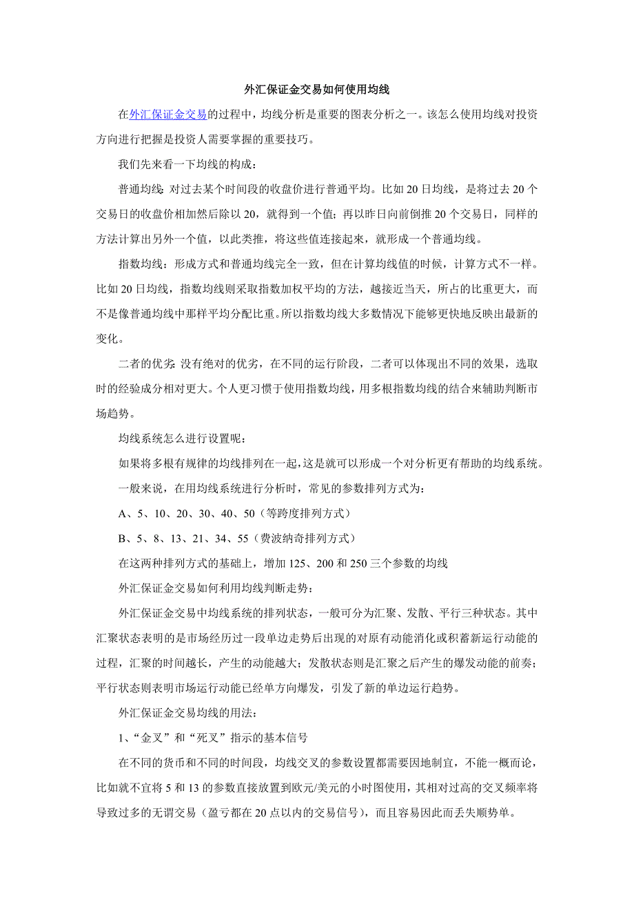 外汇保证金交易如何使用均线_第1页