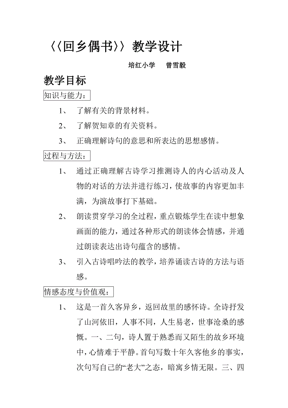 〈回乡偶书〉教学设计_第1页