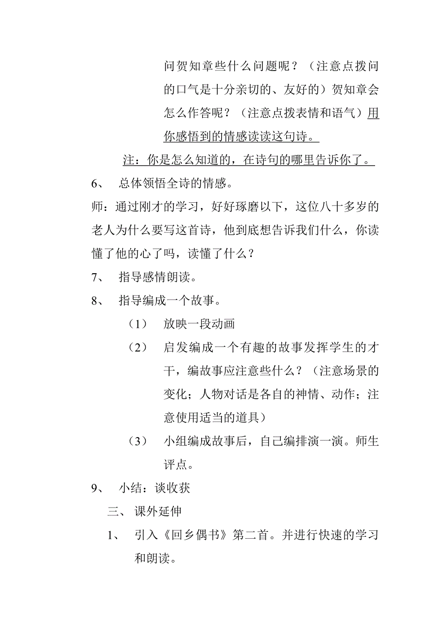 〈回乡偶书〉教学设计_第4页