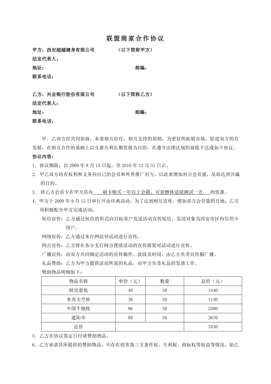 联盟商家合作协议(兴业银行)_第1页