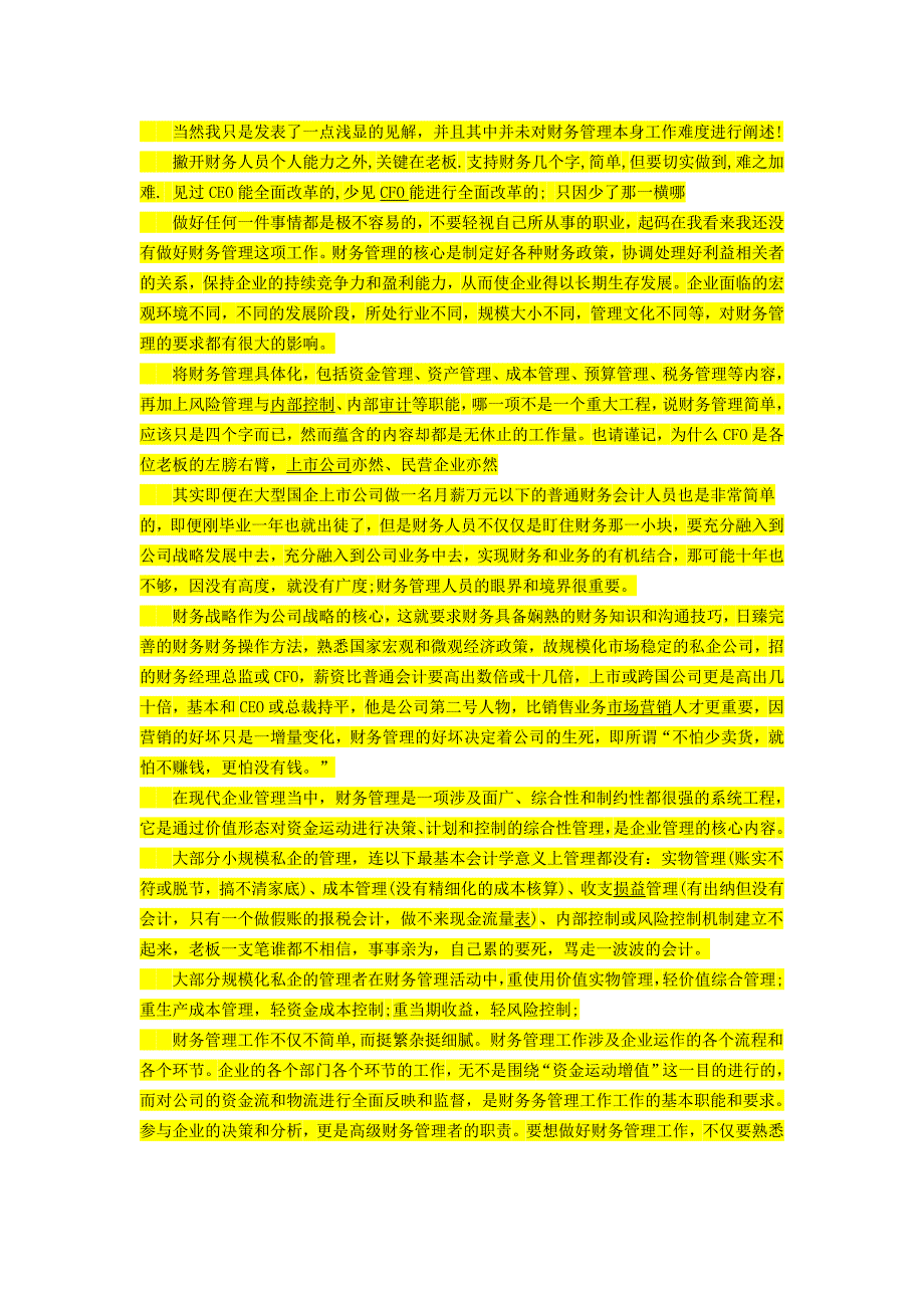 论财务管理与财务会计的关系_第4页