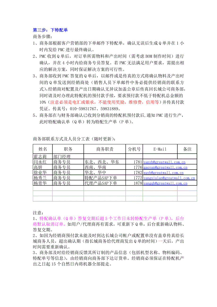 下单流程详解_第4页