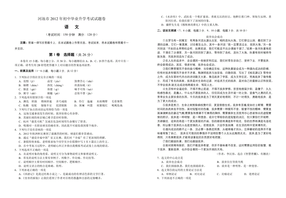 广西河池市2012年中考语文试卷(全word含答案)_第1页