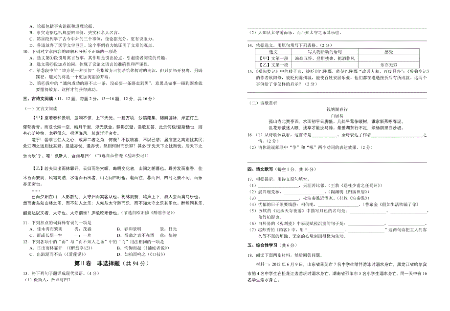 广西河池市2012年中考语文试卷(全word含答案)_第2页