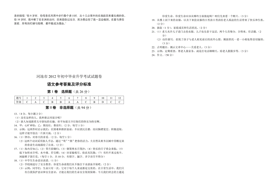 广西河池市2012年中考语文试卷(全word含答案)_第4页