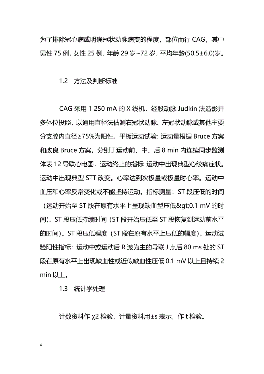 100例平板试验阳性患者造影结果分析及其临床意义_第4页