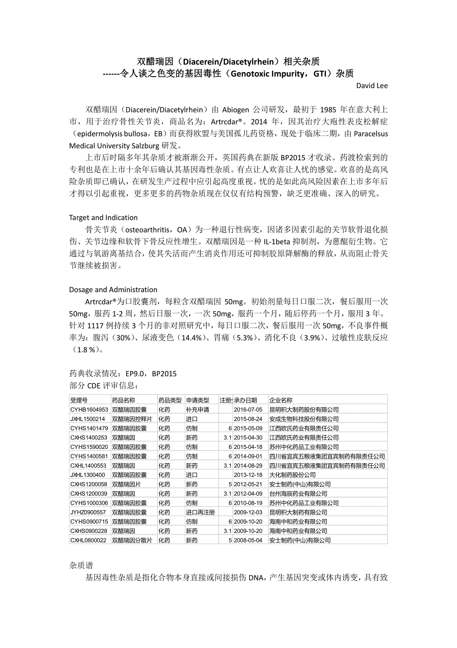 双醋瑞因 Diacerein 杂质_第1页