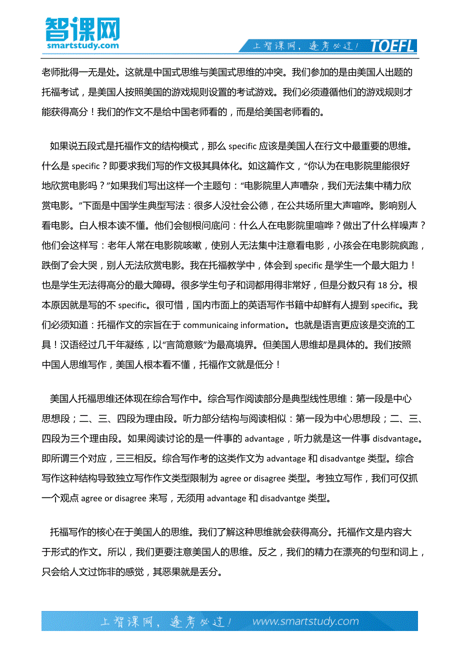 托福写作美式思维_第3页