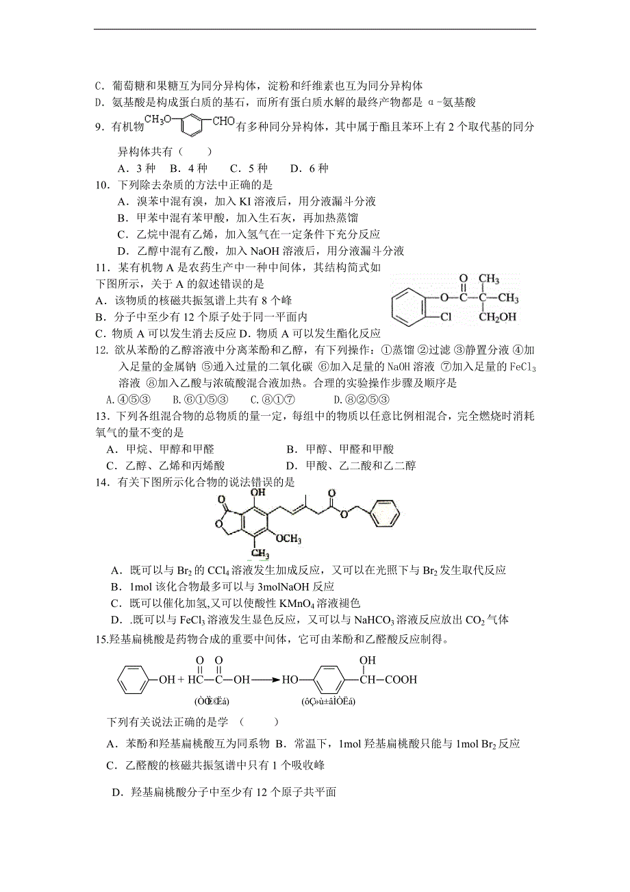 2010-2011学年高二有机化学期末模拟试卷二_第2页