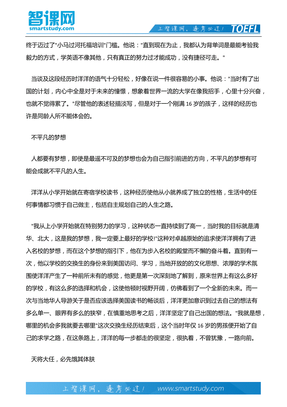 成功路上没有捷径可走_第3页