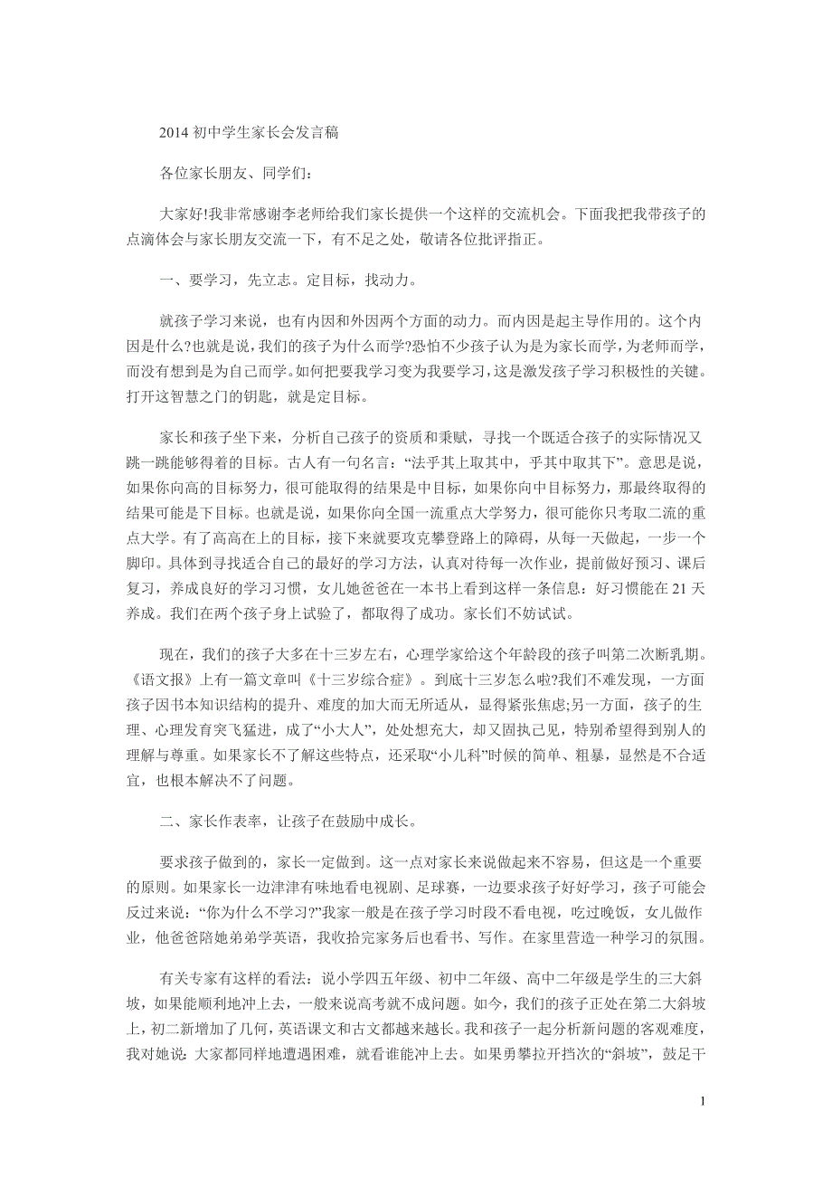 2014初中学生家长会发言稿_第1页